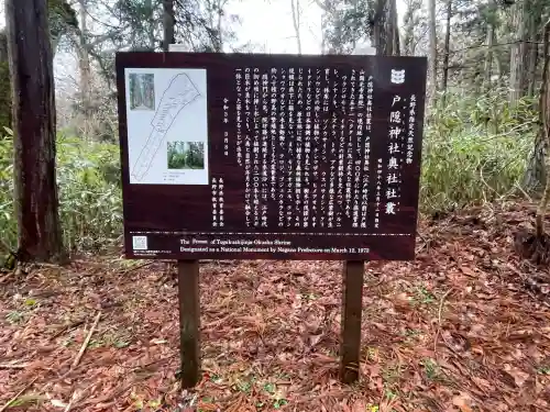 戸隠神社奥社(長野県)
