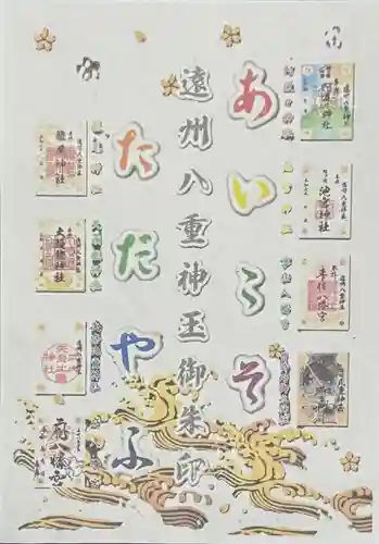 事任八幡宮(静岡県)