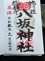 蜷川荘総鎮守 八坂神社(富山県)