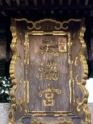 天満神社のその他建物