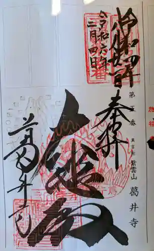 葛井寺(大阪府)