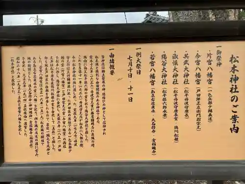 松本神社(長野県)