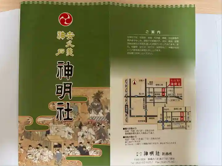 安久美神戸神明社(愛知県)