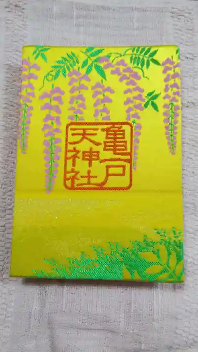 亀戸天神社の御朱印帳