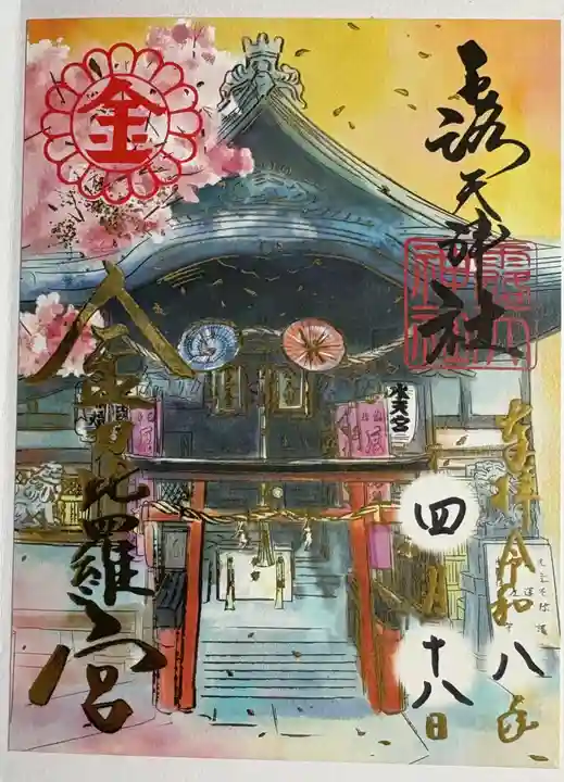 露天神社(お初天神)の御朱印