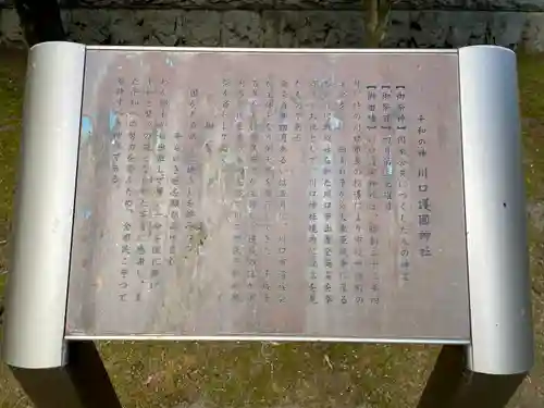 川口神社(埼玉県)