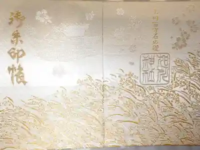 これが現在の御朱印帳ですね。