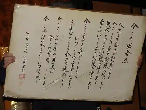 大仙院(京都府)