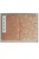 最勝院の御朱印帳