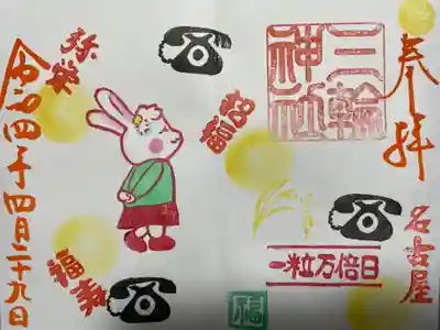 『一粒万倍日』当日限定バージョン