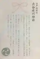 渋谷氷川神社(東京都)