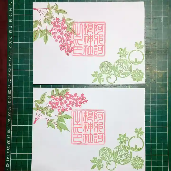 阿邪訶根神社(福島県)