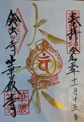 華厳寺(鈴虫寺)(京都府)