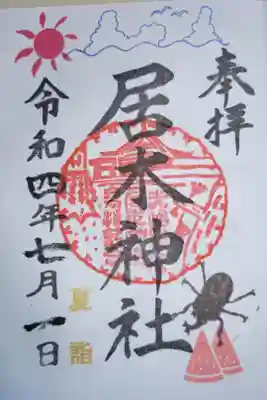 夏詣御朱印。太陽と入道雲、カモメ、カブトムシ、スイカのはんこ