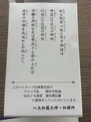 八大白龍大神(岐阜県)