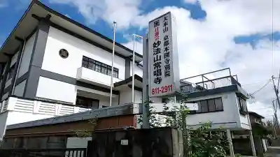 常唱寺のその他建物