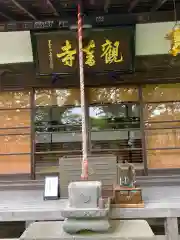 観音寺(栃木県)