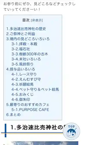 多治速比売神社(大阪府)