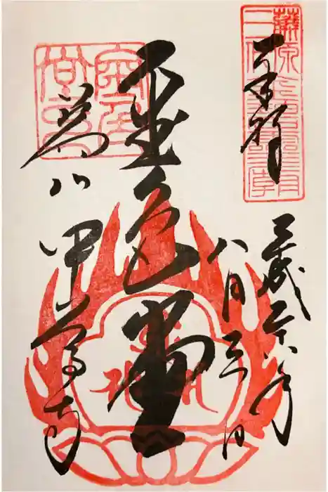 中尊寺金色堂の御朱印