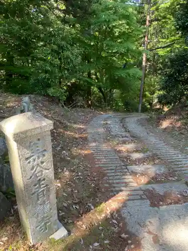 青龍寺(京都府)