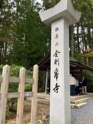 高野山金剛峯寺(和歌山県)