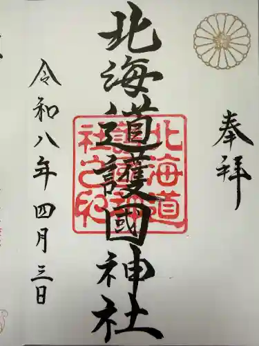 北海道護國神社の御朱印