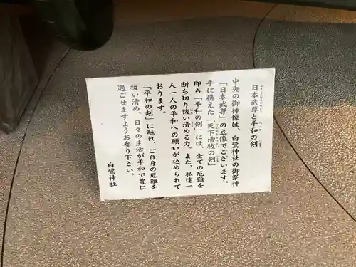 白鷺神社(栃木県)