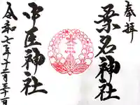 桑名宗社(春日神社)(三重県)