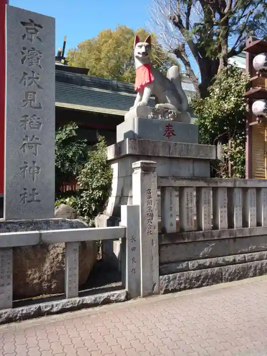 京濱伏見稲荷神社(神奈川県)