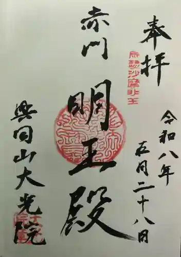大光院(愛知県)