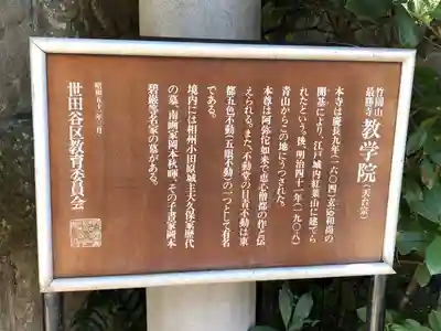 最勝寺教学院の歴史