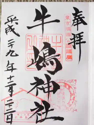 牛嶋神社の御朱印