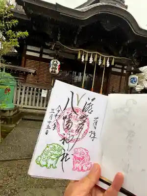 滝野川八幡神社の御朱印