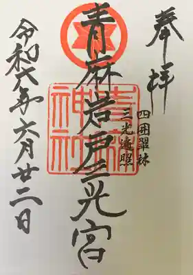 青麻神社(宮城県)