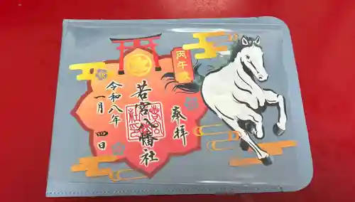 若宮八幡社(愛知県)