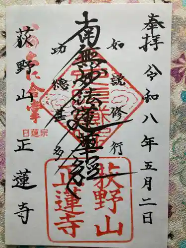 正蓮寺(神奈川県)