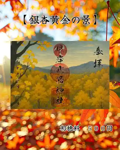 根岸八幡神社(神奈川県)