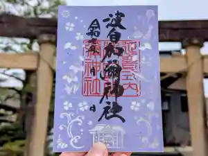日本唯一香辛料の神 波自加彌神社の御朱印 2025年04月20日(日)〜(2025年04月19日(土) 20時57分30秒投稿)
