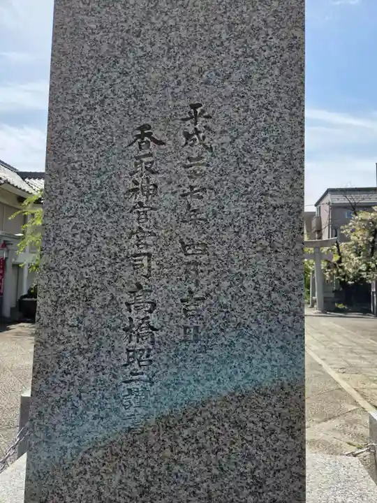 上千葉香取神社(東京都)