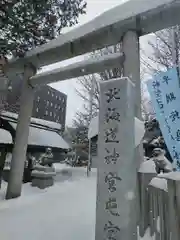 北海道神宮頓宮の鳥居