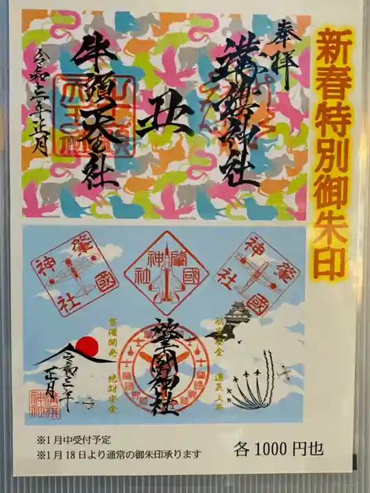 溝旗神社(肇國神社)の御朱印