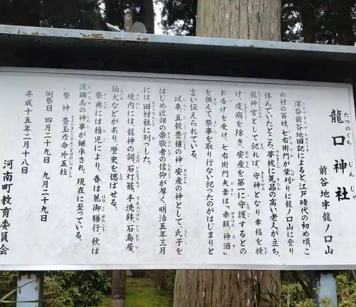 龍口神社(宮城県)