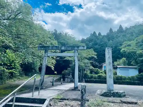 三之倉神社(岐阜県)