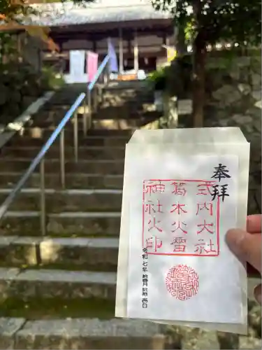 葛木坐火雷神社(奈良県)
