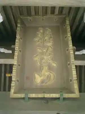 満福寺のその他建物