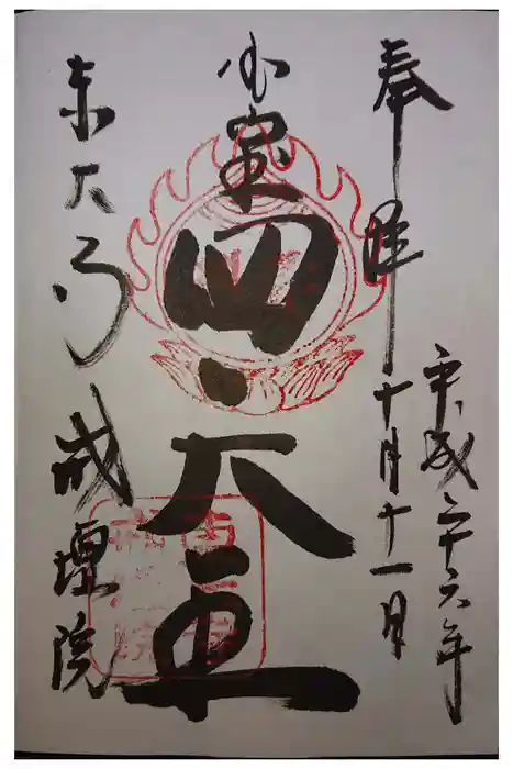 東大寺戒壇院戒壇堂の御朱印