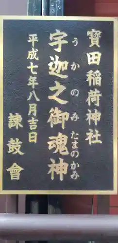 寳田恵比寿神社のその他建物
