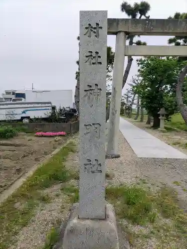 神明社（畑中）のその他建物