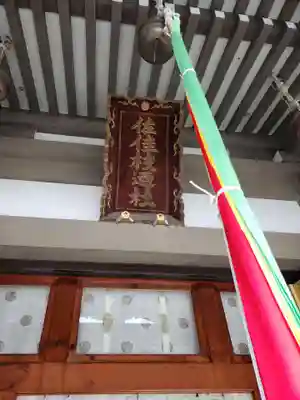 佐佳枝廼社の本殿・本堂