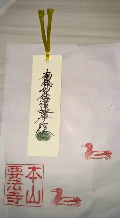 要法寺(京都府)